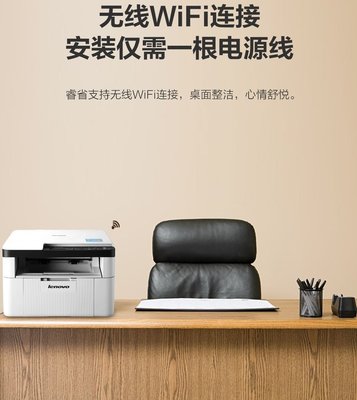 聯(lián)想M7206W/M102W無線激光打印機 家用辦公的智能打印解決方案